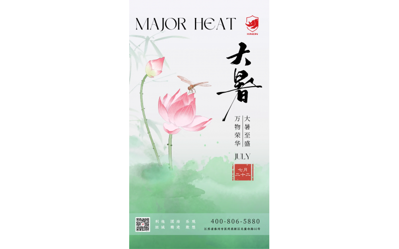 大暑｜萬物榮華，大暑至盛